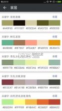 配色库 v2.5.6 安卓app下载 截图