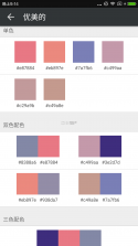 配色库 v2.5.6 安卓app下载 截图