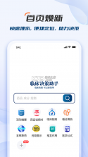 决策宝 v6.1.73.0923 app下载 截图