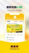 搬家帮 v3.3.1 下载免费 截图