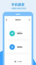 搬家帮 v3.3.1 下载免费 截图