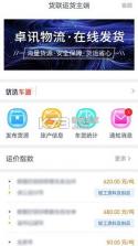 货联运货主端 v1.12.4 安卓app下载 截图