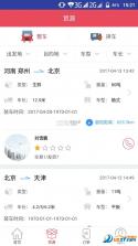 货联运货主端 v1.12.4 安卓app下载 截图