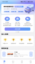货联运货主端 v1.12.4 安卓app下载 截图