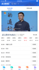 武汉教育电视台 v2.5.2 安卓app下载 截图