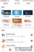 武汉教育电视台 v2.5.2 安卓app下载 截图