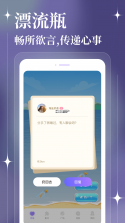 趣联漂流瓶 v3.1.3 下载app 截图
