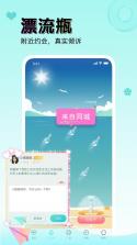 趣联漂流瓶 v3.1.3 下载app 截图