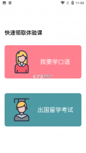 久一英语 v5.6.2 安卓app下载 截图