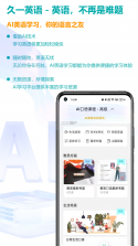 久一英语 v5.6.2 安卓app下载 截图