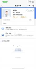 慈恩PLUS门诊端 v1.6.0 安卓app下载 截图