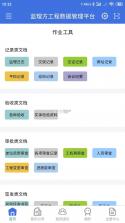 移动监理 v6.0.0 下载app安装正版 截图
