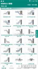桥架弯头计算器 v10.05.15 安卓app下载 截图