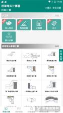 桥架弯头计算器 v10.05.15 安卓app下载 截图