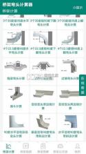桥架弯头计算器 v10.05.15 安卓app下载 截图