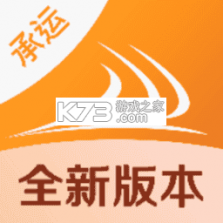 货满e家承运端 v2.1.09 下载手机版 截图