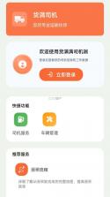 货满e家承运端 v2.1.09 下载手机版 截图