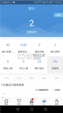 仪器控 v1.0.29 安卓app下载 截图