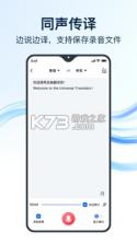 全能翻译官 v2.1.1.3 安卓app下载 截图