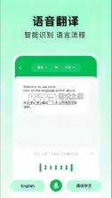 全能翻译官 v2.1.1.3 安卓app下载 截图