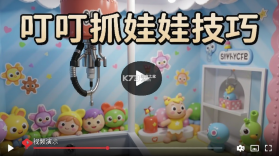 叮叮抓娃娃 v3.19.4 下载安装 截图