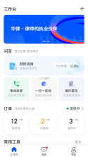 冠领律师 v5.0.3 官方app下载安装 截图