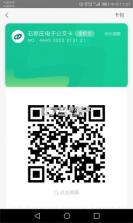 石家庄智慧公交 v2.2.5 安卓app下载 截图