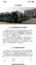 石家庄智慧公交 v2.2.5 安卓app下载 截图