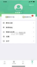 石家庄智慧公交 v2.2.5 安卓app下载 截图