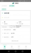 石家庄智慧公交 v2.2.5 安卓app下载 截图