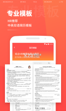 超级简历WonderCV v4.4.5 app下载免费 截图