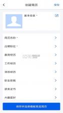 超级简历WonderCV v4.4.5 app下载免费 截图