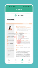 超级简历WonderCV v4.4.5 app下载免费 截图