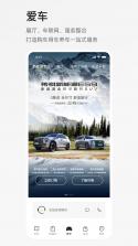 广汽领程 v2.1.9 安卓app下载 截图