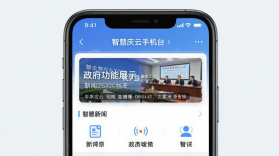 智慧庆云 v4.4.75 下载官方版 截图