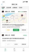 智慧庆云 v4.4.75 下载官方版 截图