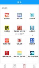 智慧庆云 v4.4.75 下载官方版 截图