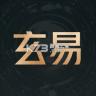 玄易 v3.0.4 安卓下载软件
