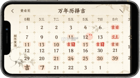 万年历择吉 v20260928.2.0 官方app下载安装 截图