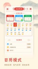 万年历择吉 v20260928.2.0 官方app下载安装 截图