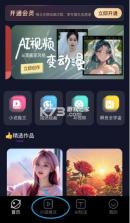 美趣AI v4.0.0 安卓app下载 截图
