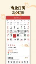 万年历择吉 v20260928.2.0 官方app下载安装 截图