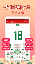 万年历择吉 v20260928.2.0 官方app下载安装 截图