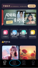 美趣AI v4.0.0 安卓app下载 截图