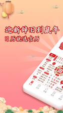 万年历择吉 v20260928.2.0 官方app下载安装 截图