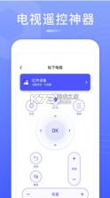 电视机遥控器 v2.5 安卓app下载 截图