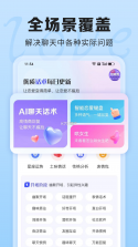 每日情话话术 v5.3.8 官方app下载安装 截图