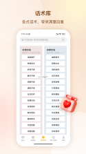 每日情话话术 v5.3.8 官方app下载安装 截图