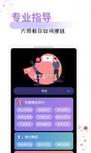 每日情话话术 v5.3.8 官方app下载安装 截图