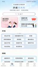 每日情话话术 v5.3.8 官方app下载安装 截图